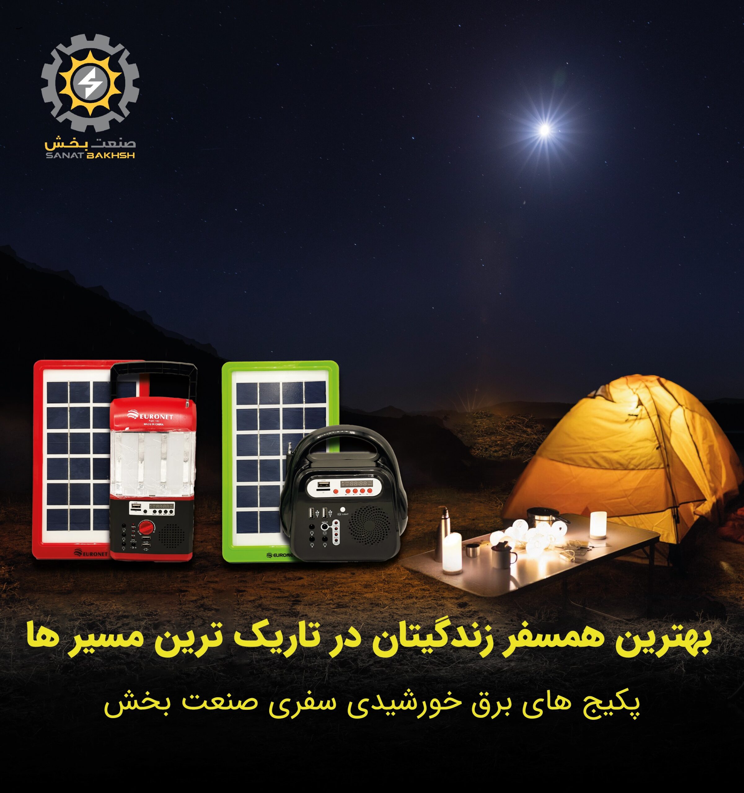 solar portable package